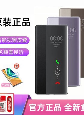 适用于华为mate30pro手机壳原装智能视窗皮套翻盖mate30全包防摔魅特mt30男女5g双面新款仿真皮ePro正品原厂
