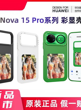 适用于华为Nova15pro彩显屏手机壳原装智能更换背景图片墨水屏官方nova15Ultra保护壳新款墨小家Porink Pixel