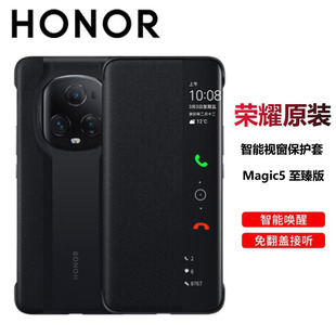 适用于荣耀Magic5至臻版手机壳智能视窗翻盖原装正品皮套皮革全包防摔男士新款官方商务手机保护壳原厂