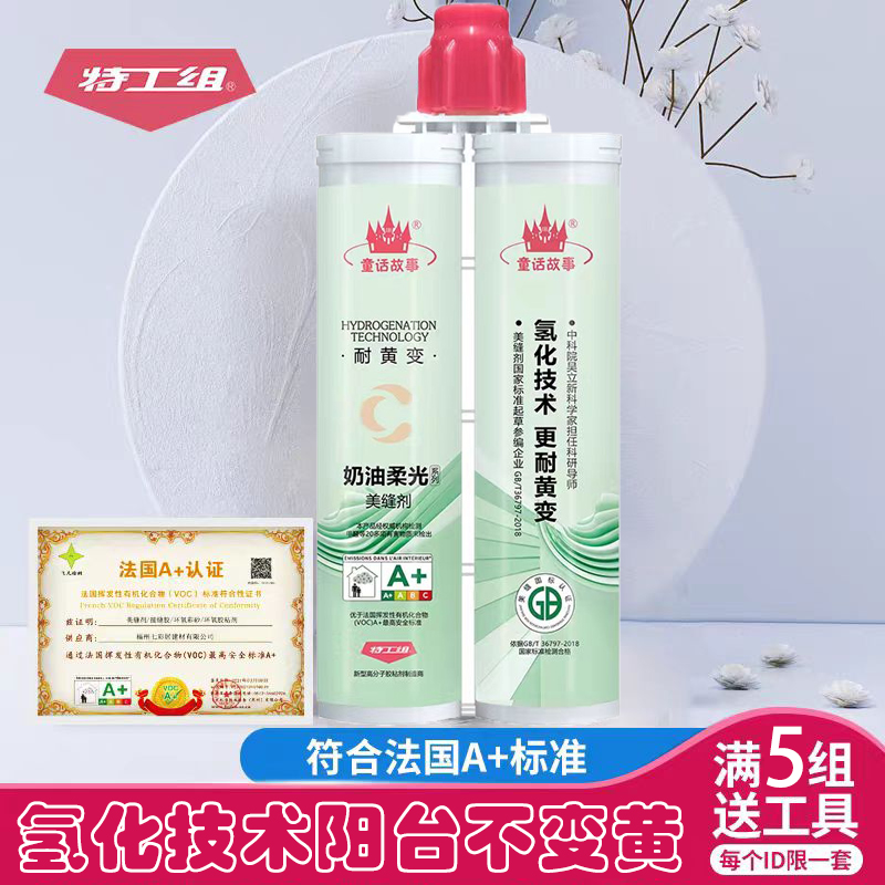 特工组奶油柔光哑光美缝剂奶油风氢化耐黄变柔光砖可用