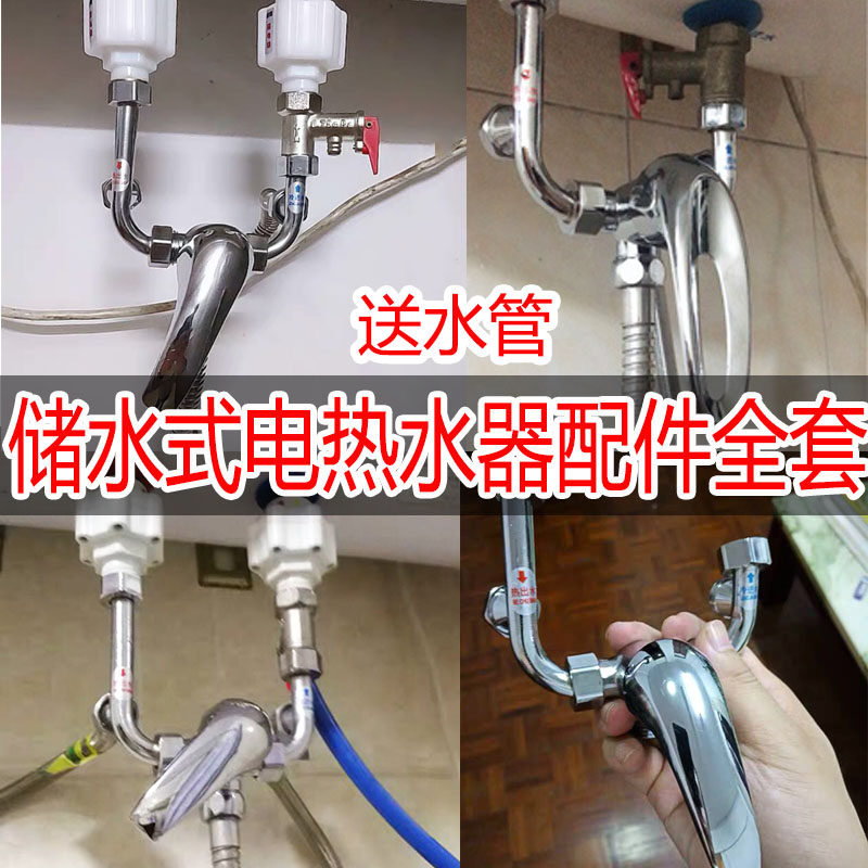 电热水器专用全套配件 U型混水阀明装冷热开关阀门配件配大全通用