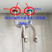 电热水器进出水口装 红蓝盖帽冷热水进出接口配件盖子带孔 饰盖4分