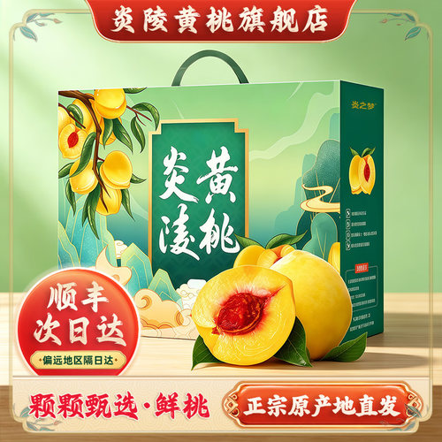 正宗湖南炎陵黄桃锦绣红心大桃子