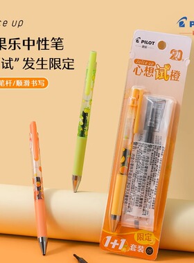 新品日本PILOT百乐JUICE UP 20周年限定好试发生试柿如意按动中性笔考试黑色果汁笔套装可换芯