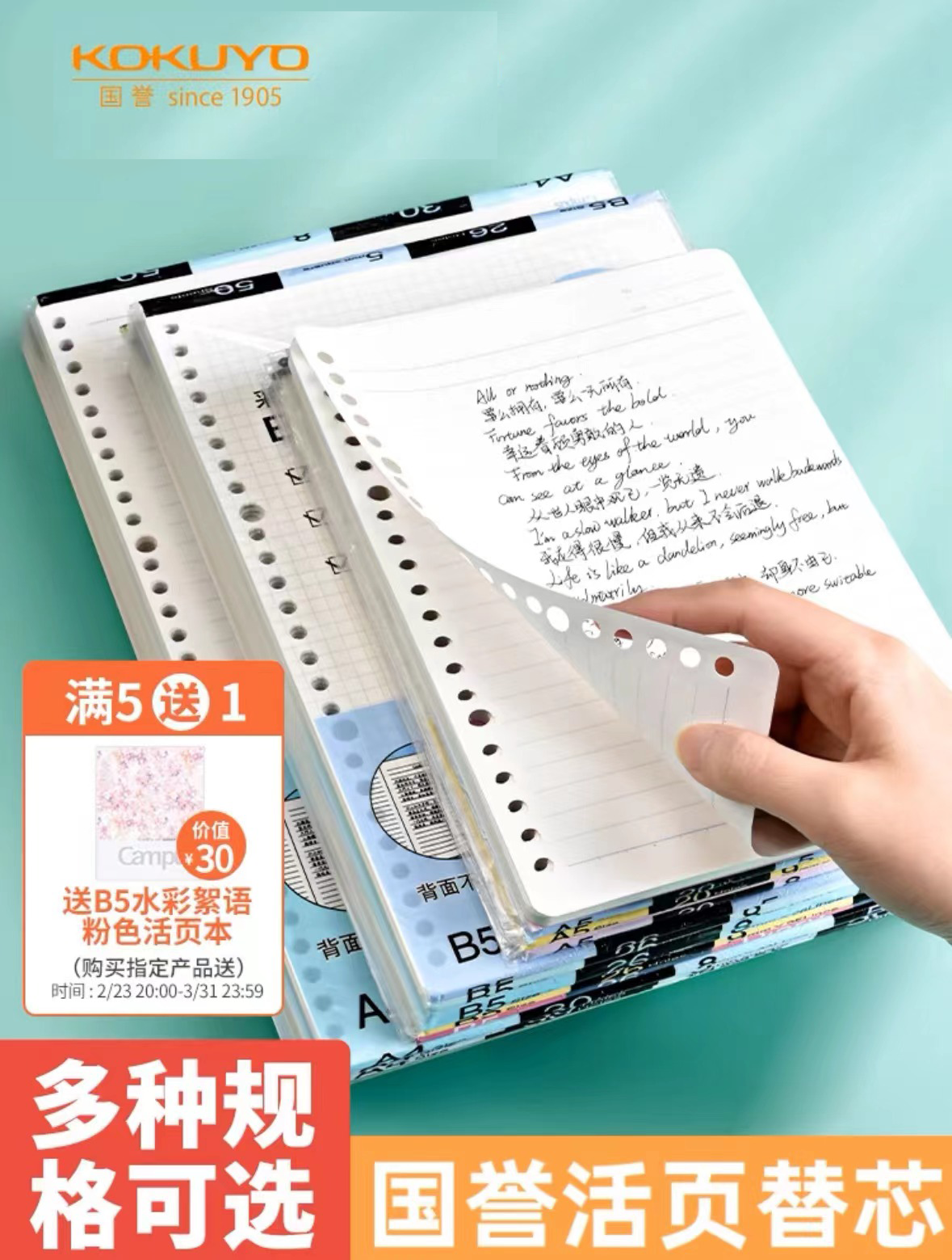 国誉kokuyo英语点线错题活页纸