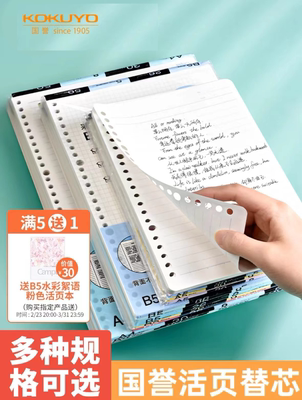 国誉kokuyo英语点线错题活页纸