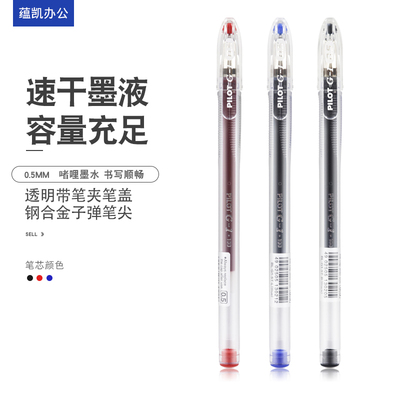 百乐pilot考试用红色速干中性笔