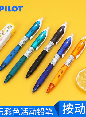 日本PILOT百乐自动铅笔 彩色笔杆活动铅笔 百乐HRG-10R铅笔 0.5mm小学生用活动自动铅笔 笔嘴可伸缩