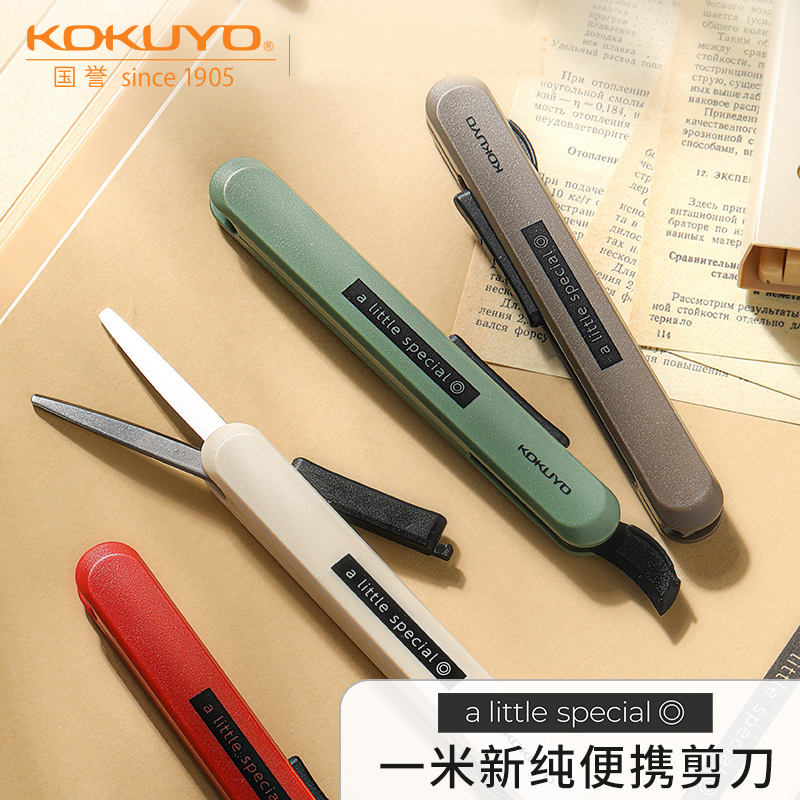 日本kokuyo国誉一米新纯系列便携式剪刀学生手工制作裁剪刀笔形可伸缩收纳裁剪工具简约开箱刀两用不伤手