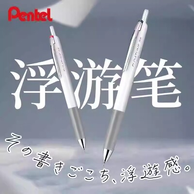 日本pentel派通FLOATUNE浮游笔顺滑低阻尼高颜值白色杆按动式子弹头大容量办公用笔针管笔油笔中性笔速干0.5