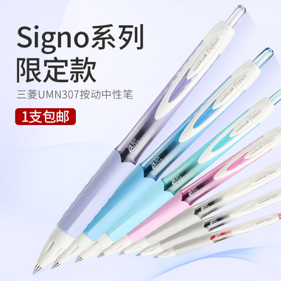 三菱顺滑签字按动中性笔单支包邮