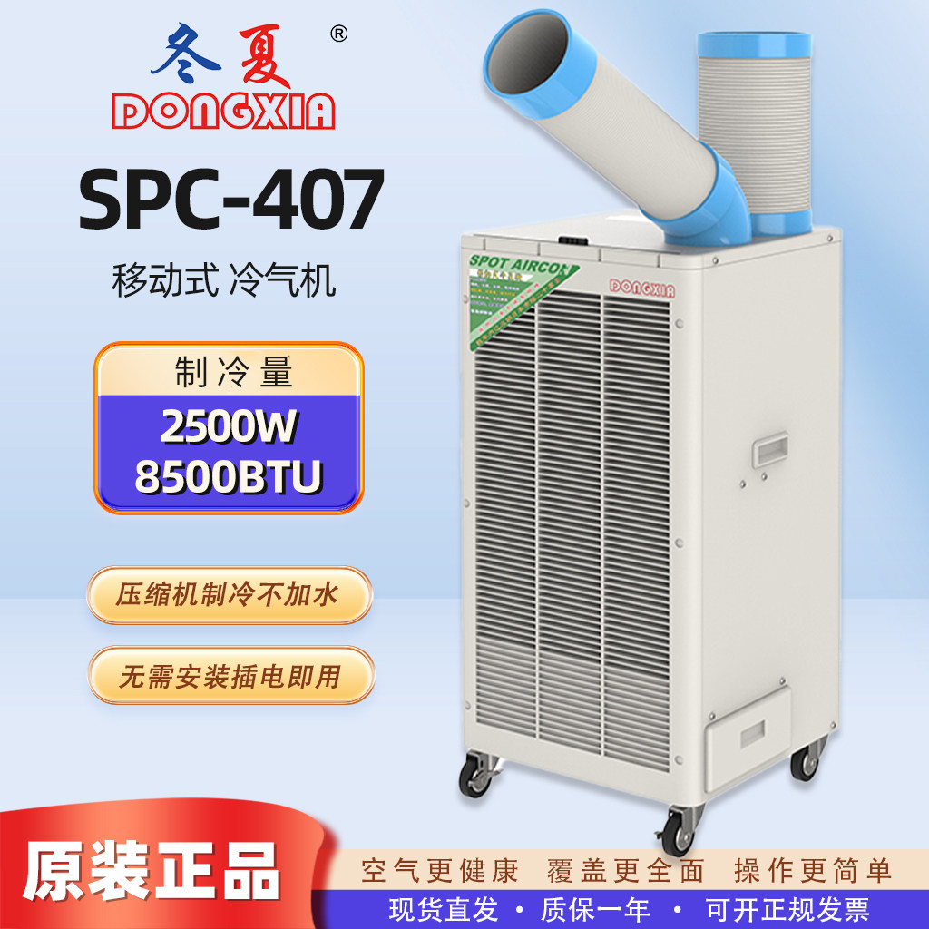 冬夏冷气机SPC-407/SP空调扇/冷风扇/冷风