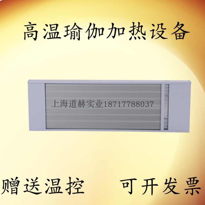电热幕远红外辐射板高温瑜伽加热设备电采暖气节能辐射板商用800W