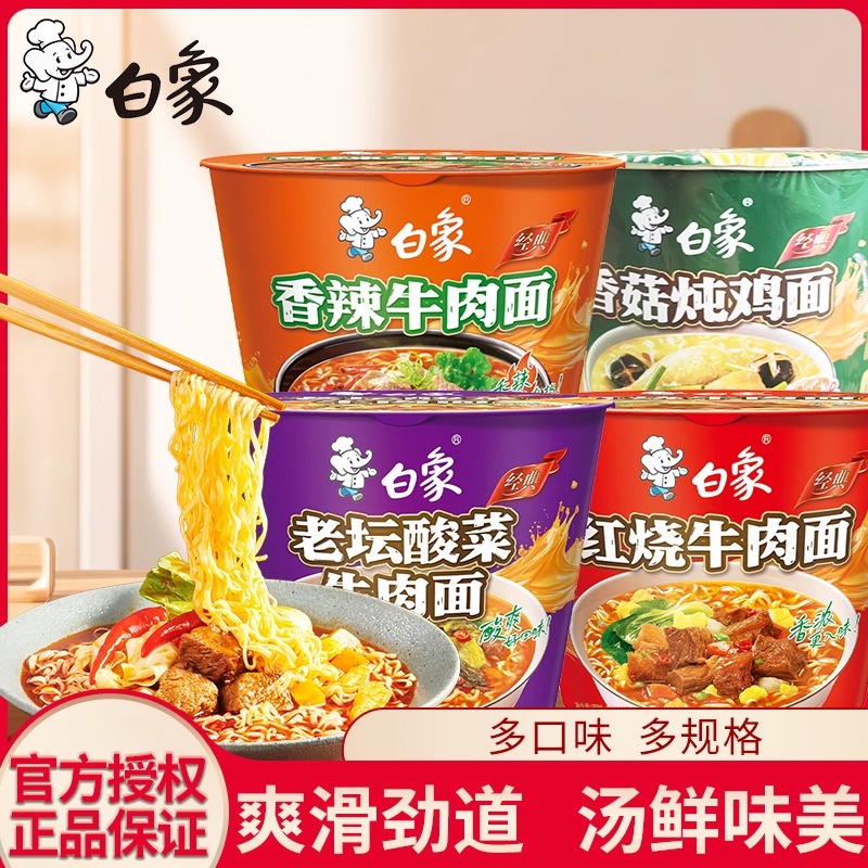 白象桶装泡面红烧牛肉香辣牛肉面批发整箱方便面12桶香菇炖鸡面
