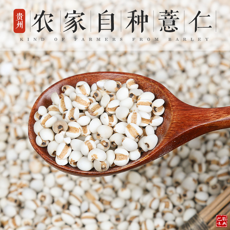 薏米500g薏仁米薏米仁贵州小薏仁米农家 自产精选薏苡仁 薏米
