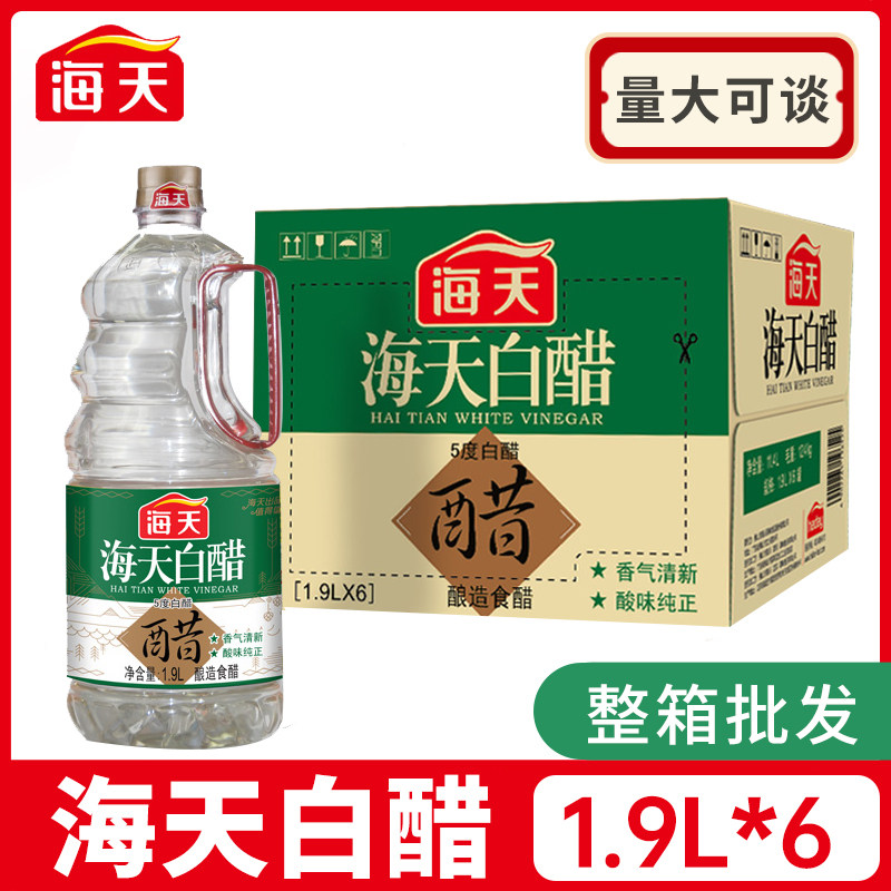 海天白醋1.9L*6桶整箱5度家用实惠装洗脸除垢专用醋 食用凉拌炒菜,粮油调味/速食/干货/烘焙,醋/醋制品/果醋,淘宝优惠券,粉丝福利购,淘宝优惠卷