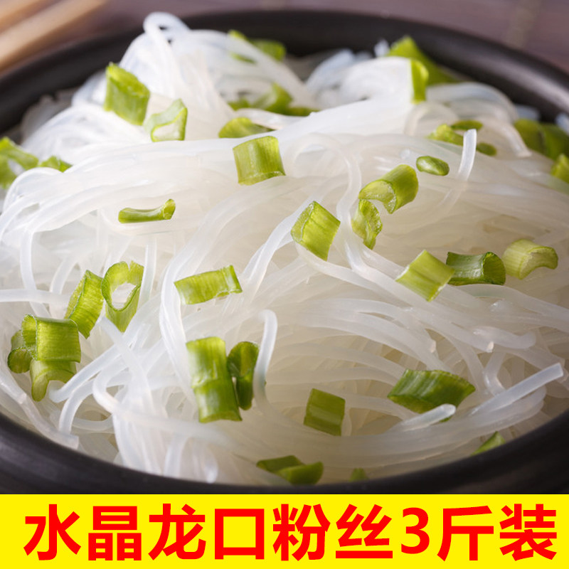 水晶粉丝500g*3手工粉丝凉拌菜透明火锅粉丝米线细干货饭店用