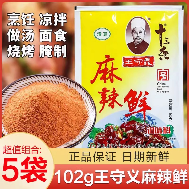 王守义麻辣鲜102g调味料增香提鲜