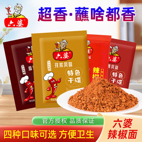 六婆辣椒面干碟蘸料2g小袋散装特辣香料烧烤火锅串串麻辣烫蘸料