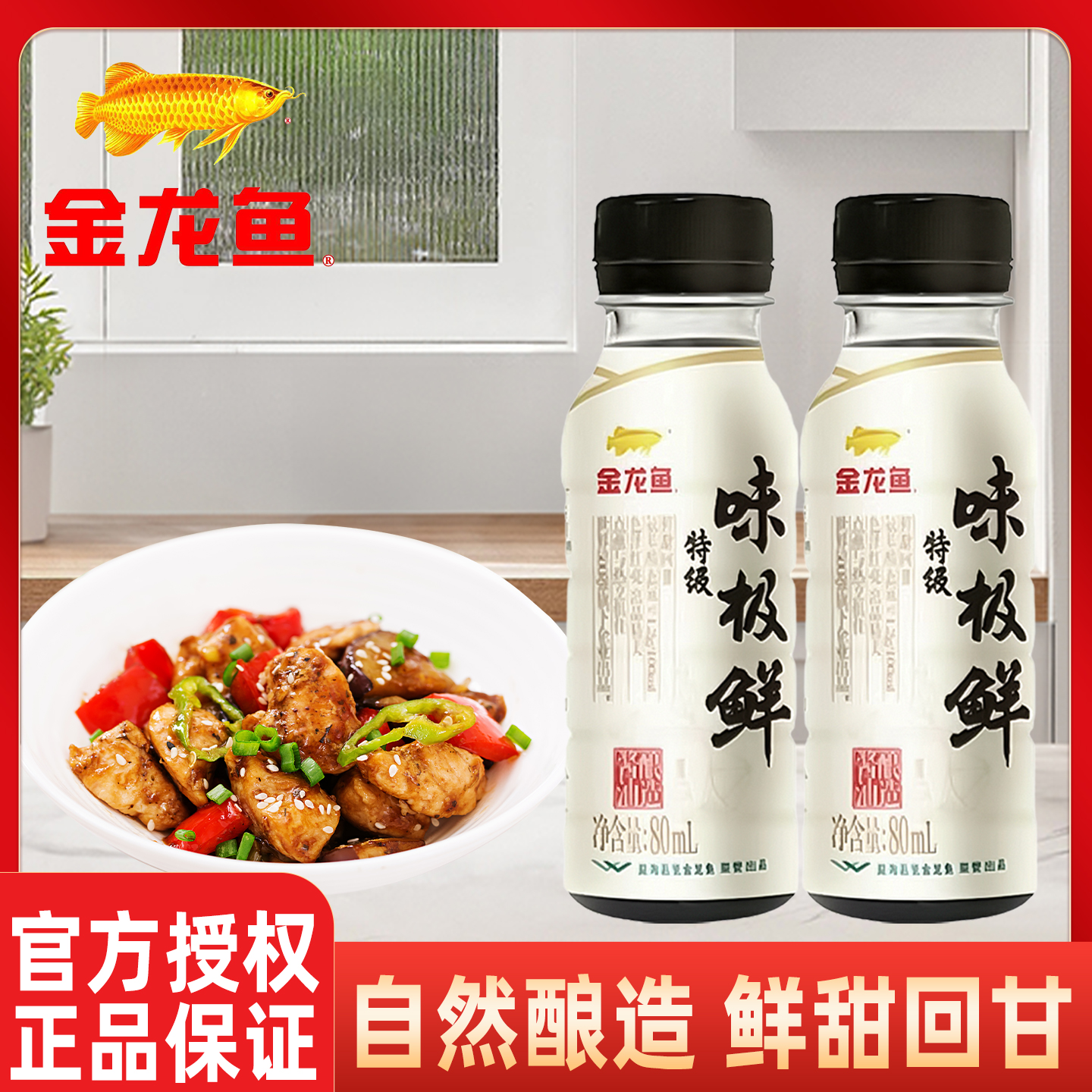 金龙鱼特级味极鲜80ml*1瓶酿造炒菜凉拌调味品家用小瓶生抽酱油