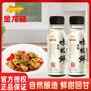 金龙鱼特级味极鲜80ml 1瓶酿造炒菜凉拌调味品家用小瓶生抽酱油