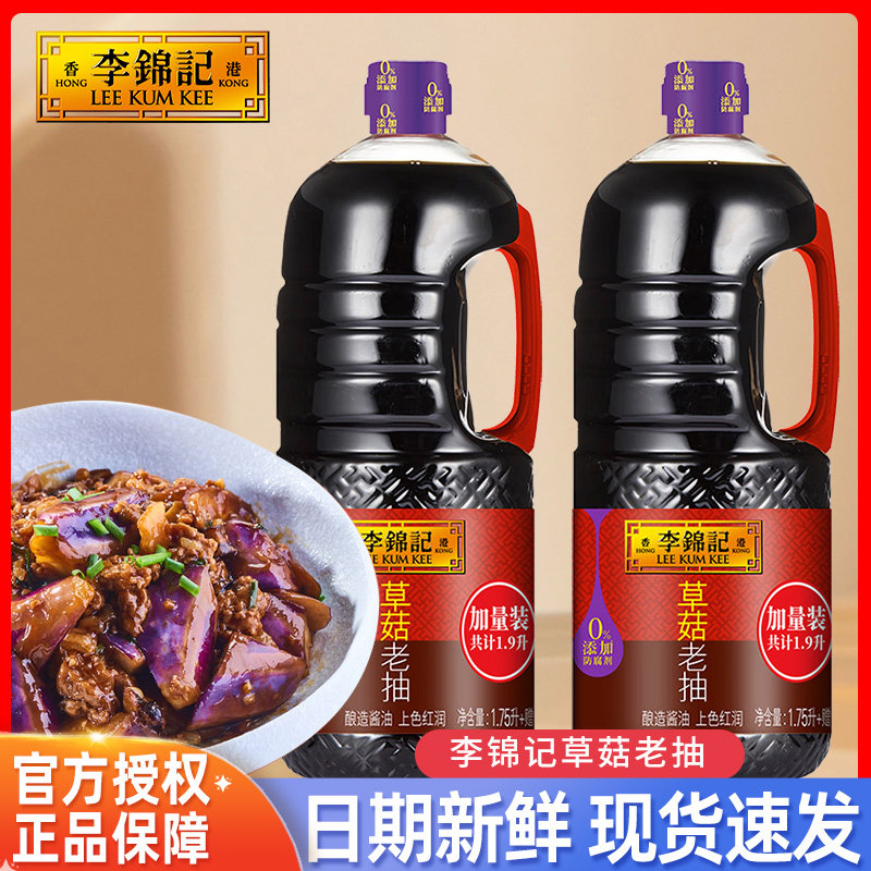 李锦记草菇老抽1.9L大瓶装商用炒菜红烧上色焖炖老抽酱油调料,粮油调味/速食/干货/烘焙,酱油,淘宝优惠券,粉丝福利购,淘宝优惠卷