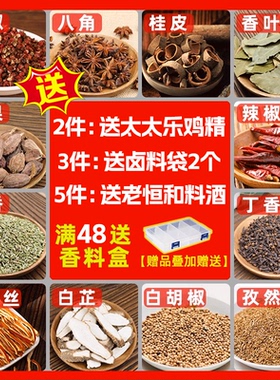 香料调料大全组合大料卤料包八角桂皮香叶小茴香花椒草果丁香散装