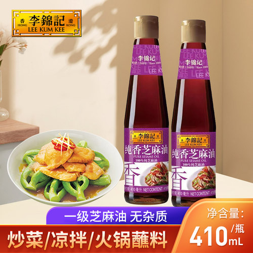 李锦记纯香芝麻油410ml*12瓶整箱
