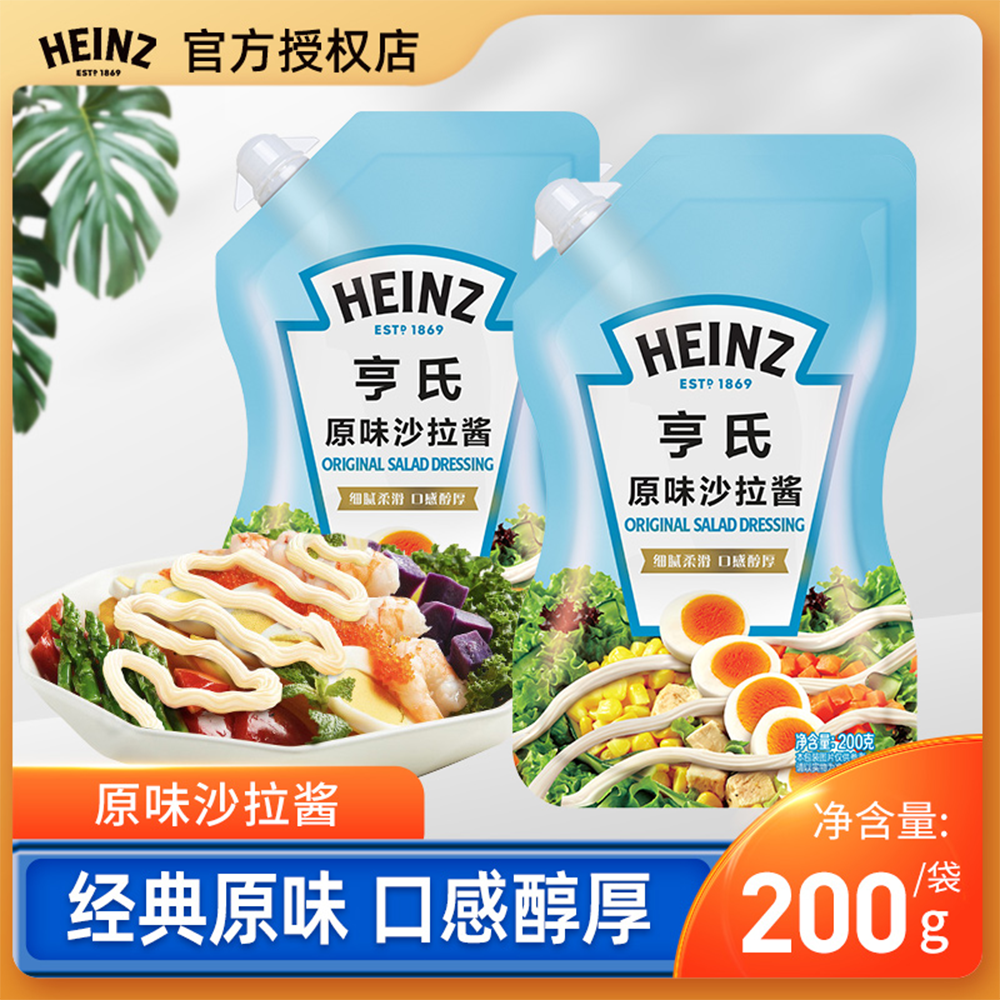 亨氏原味沙拉酱200g汉堡寿司水果蔬菜沙拉酱家用袋装