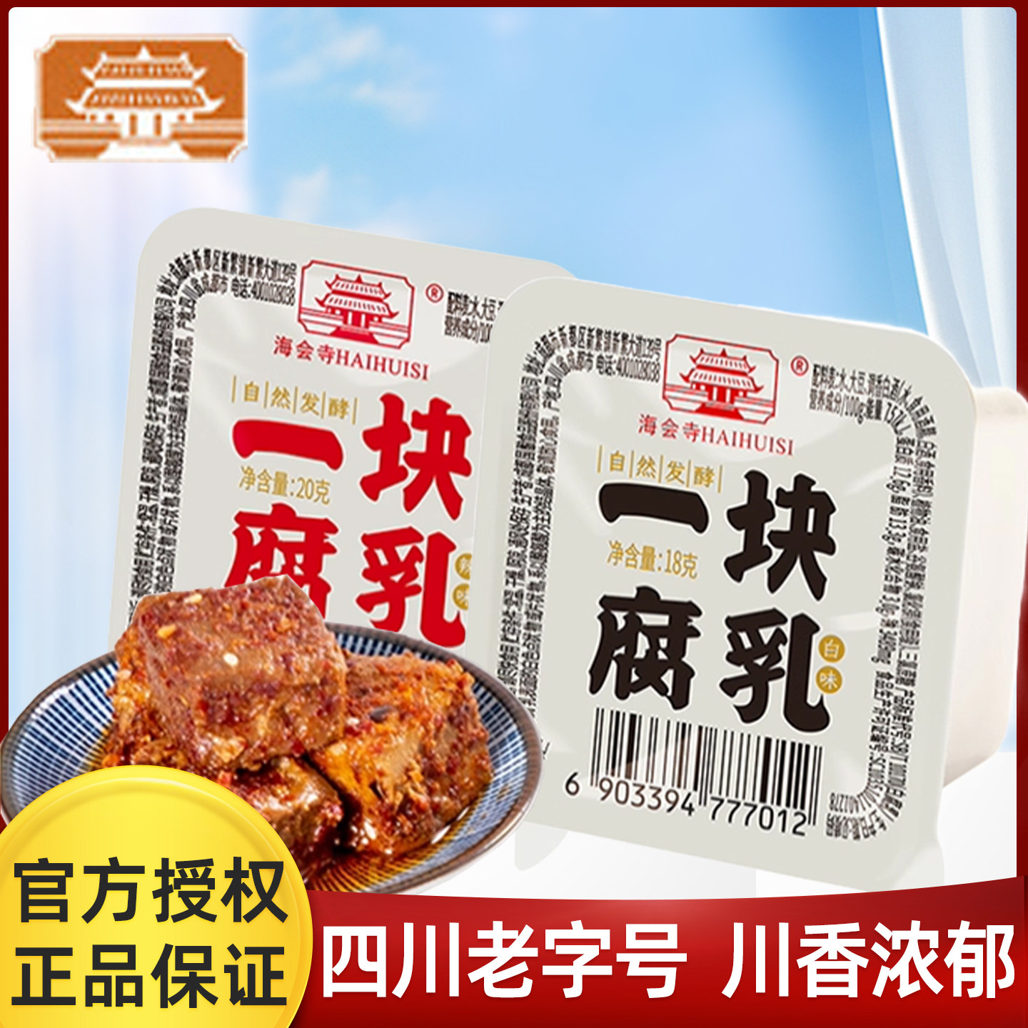 海会寺豆腐乳一块腐乳辣味香酥味白味腐乳小包装下饭菜香辣霉豆腐,粮油调味/速食/干货/烘焙,豆腐乳,淘宝优惠券,粉丝福利购,淘宝优惠卷