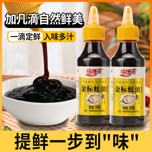 今博浓金标蚝油200g家用厨房小瓶