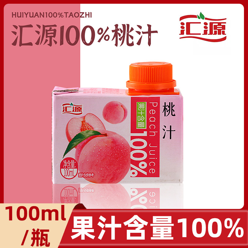 汇源100%桃汁果汁100ml饮品盒装迷你套装葡萄味果汁正品独立包装