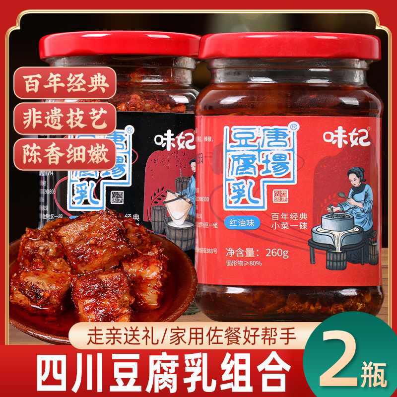 豆腐乳麻辣农家自制湖南特产霉豆腐臭豆腐四川豆腐乳香辣特辣腐乳