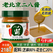 老北京二八酱涮火锅蘸料麻酱芝麻花生酱热干面拌面酱小包家用调味