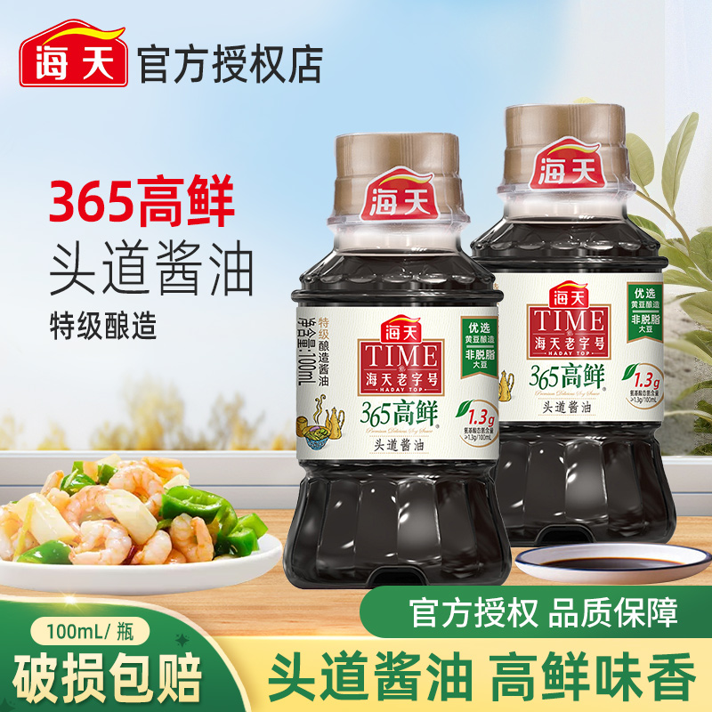 特级酱油头道酱油高鲜味香小样