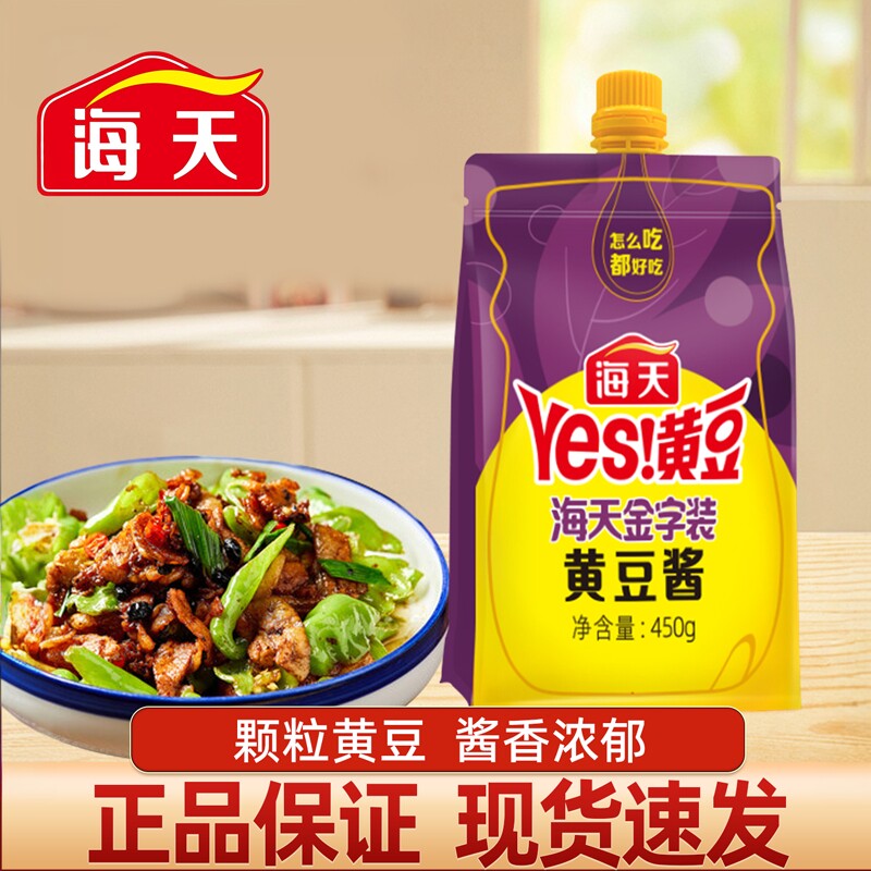 海天黄豆酱拌面酱炸酱面条酱料拌饭酱调料炒菜红烧料大酱