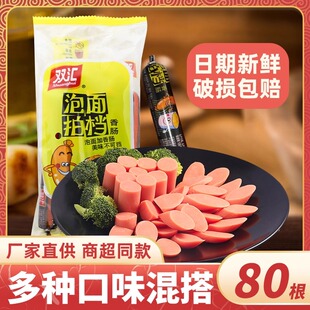 双汇泡面搭档火腿肠整箱80支香肠即食方便面拍档零食鸡肉藤椒香甜