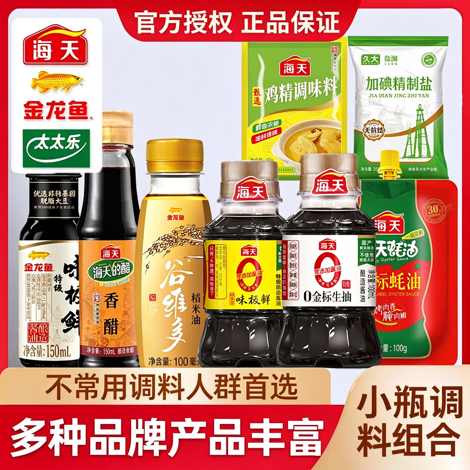 海天宿舍小瓶调料组合套装