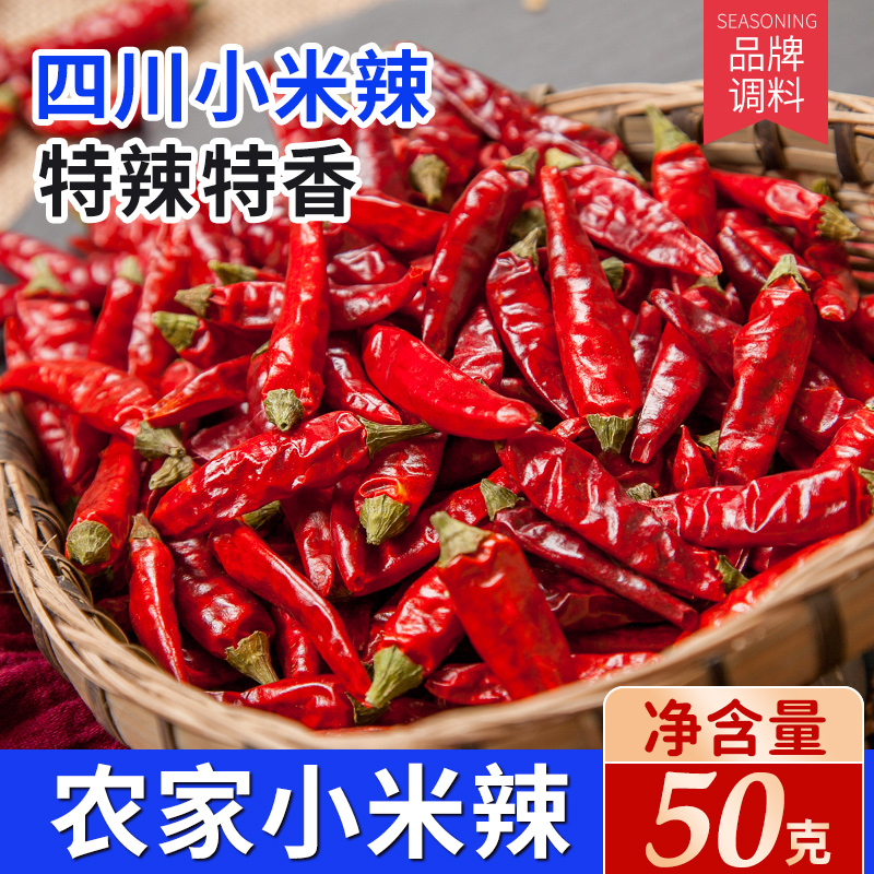 特辣小米辣四川干辣椒米仓山