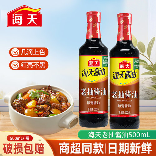 海天老抽酱油500ml酿造炒菜火锅