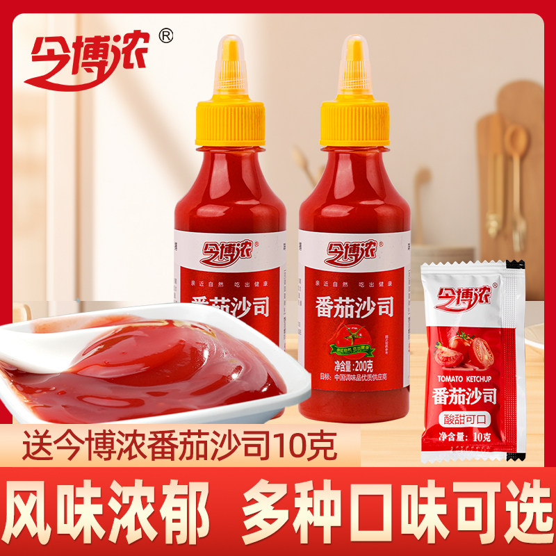番茄酱番茄沙司200g等家用手抓饼披萨汉堡薯条酱料挤压瓶家用调味