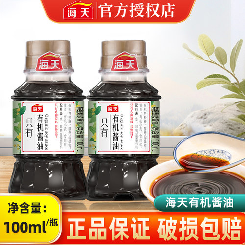 海天有机生抽酱油100ml小样