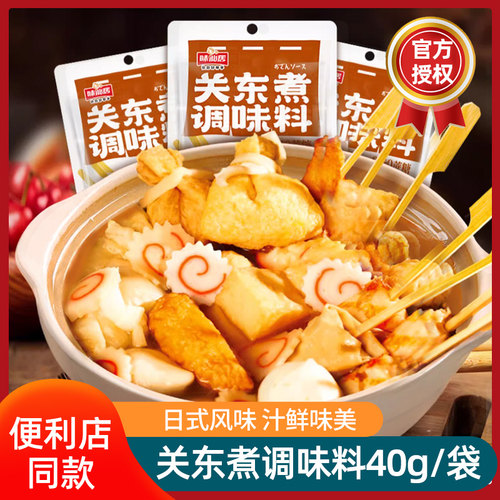 味仙居关东煮汤料底料包调味