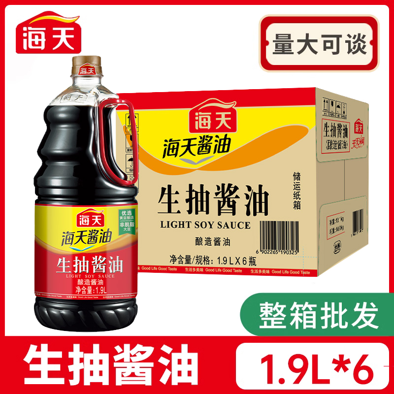 海天酱油整箱1.9L*6大桶超值装商用炒菜蒸鱼豉油凉拌生抽酱油调料