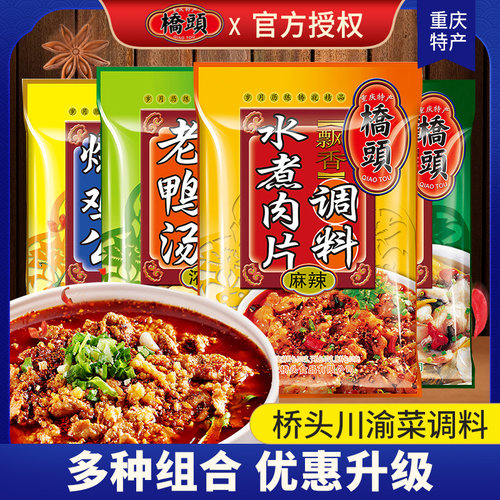 桥头调料家用老坛酸菜鱼