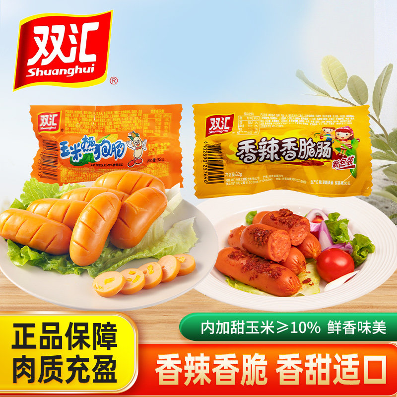 双汇火腿肠玉米热狗肠香辣香脆肠即食整箱香肠零食品休闲小吃批发,粮油调味/速食/干货/烘焙,火腿/即食火腿/加工火腿,淘宝优惠券,粉丝福利购,淘宝优惠卷