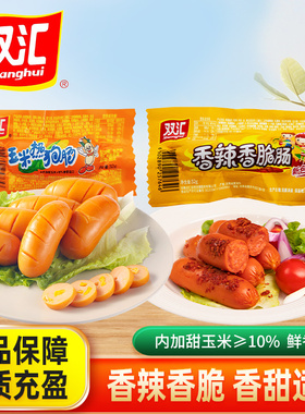 双汇火腿肠玉米热狗肠香辣香脆肠即食整箱香肠零食品休闲小吃批发