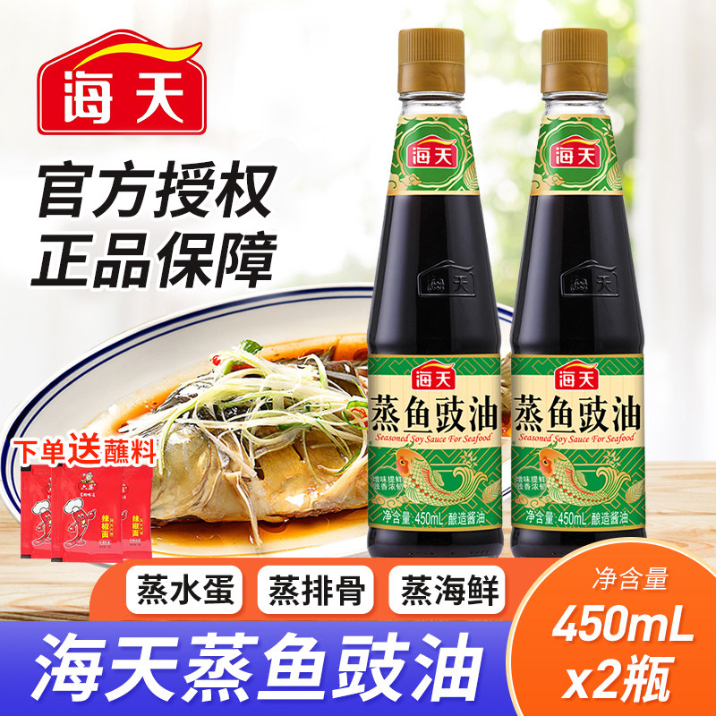 海天蒸鱼豉油450ml家用厨房调味酿造酱油白灼清蒸鱼豆豉油调料汁