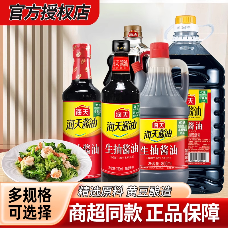 海天生抽老抽酱油组合袋装家用调料凉拌菜增鲜提味黄豆酿造酱油