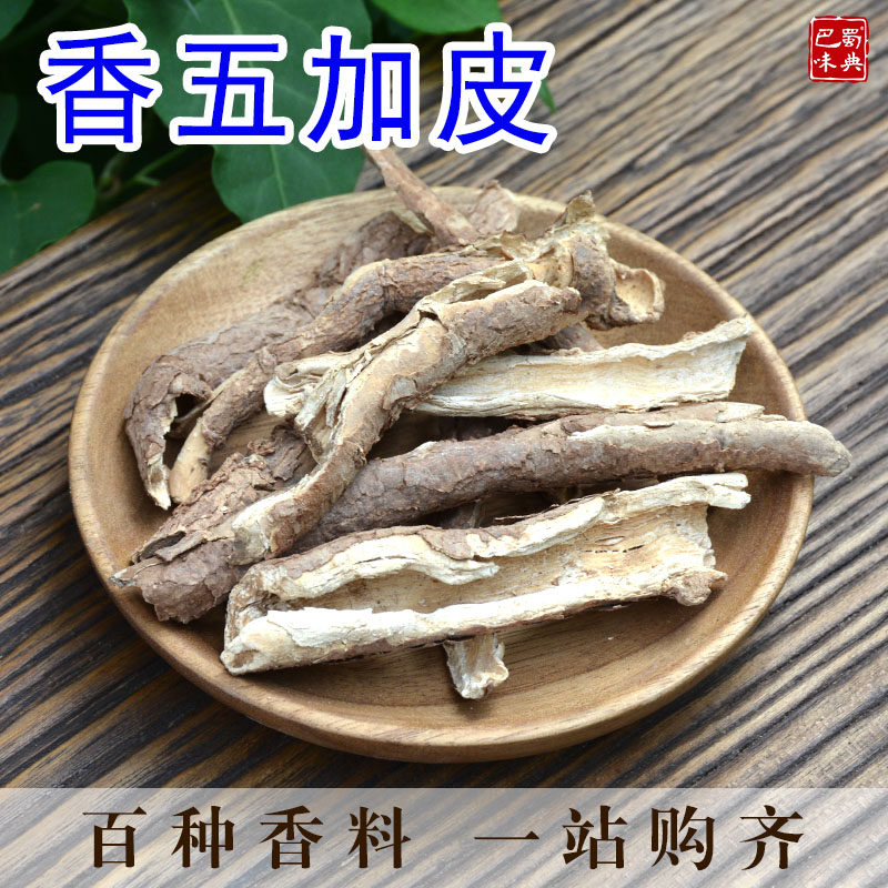 香料香五加皮 五加皮香料调料大全 四川香皮南五加皮50g川五加皮